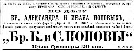 Реклама в журнале Нива №27 [1888]