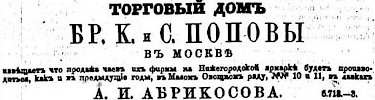 Реклама в «Московские ведомости» №158 [1872]