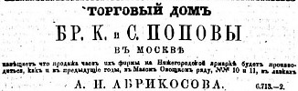 Реклама в «Московские ведомости» №160 [1872]