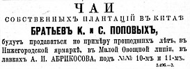 Реклама в «Московские ведомости» №161 [1867]