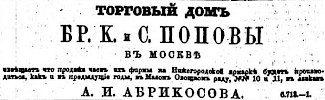 Реклама в «Московские ведомости» №162 [1872]