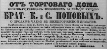 Реклама в «Московские ведомости» №163 [1864]