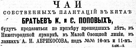 Реклама в «Московские ведомости» №165 [1867]