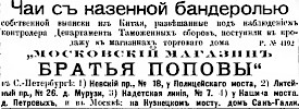 Реклама в журнале «Нива» №49 [1889]