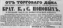 Реклама в «Московские ведомости» №169 [1864]