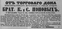 Реклама в «Московские ведомости» №174 [1864]