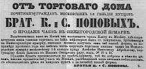 Реклама в «Московские ведомости» №180 [1864]