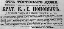 Реклама в «Московские ведомости» №185 [1864]
