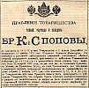 Реклама в газете «Московские ведомости» №36 [1903]