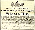 Объявление в газете «Московские ведомости» №300 [1903]