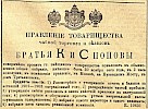 Объявление в газете «Московские ведомости» №293 [1903]