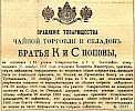 Объявление в газете «Московские ведомости» №333 [1903]