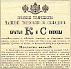 Объявление в газете «Московские ведомости» №302 [1904]