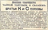 Объявление в газете «Московские ведомости» №95 [1905]