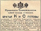 Объявление в газете «Московские ведомости» №133 [1905]
