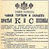 Объявление в газете «Московские ведомости» №287 [1905]