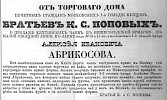 Реклама в «Московские ведомости» №149 [1863]