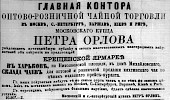 Реклама в «Московские ведомости» №2 [1869]