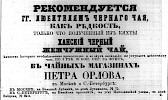 Реклама в «Московские ведомости» №33 [1863]