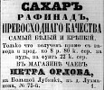 Реклама в «Московские ведомости» №54 [1863]