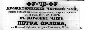Реклама в «Московские ведомости» №68 [1863]