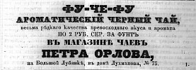 Реклама в «Московские ведомости» №71 [1863]