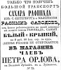 Реклама в «Московские ведомости» №130 [1863]