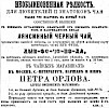 Реклама в «Московские ведомости» №134 [1867]