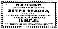 Реклама в «Московские ведомости» №145 [1866]
