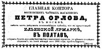 Реклама в «Московские ведомости» №147 [1866]