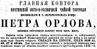 Реклама в «Московские ведомости» №151 [1868]