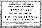 Реклама в «Московские ведомости» №151 [1866]