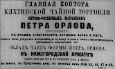 Реклама в «Московские ведомости» №152 [1869]