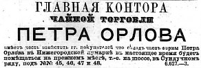 Реклама в «Московские ведомости» №153 [1871]