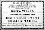 Реклама в «Московские ведомости» №153 [1866]