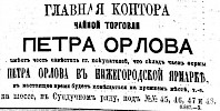 Реклама в «Московские ведомости» №165 [1872]