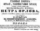 Реклама в «Московские ведомости» №166 [1866]