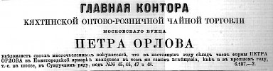 Реклама в «Московские ведомости» №174 [1868]