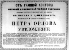 Реклама в «Московские ведомости» №177 [1864]