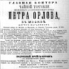 Реклама в «Московские ведомости» №178 [1863]
