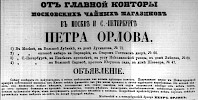 Реклама в «Московские ведомости» №179 [1864]