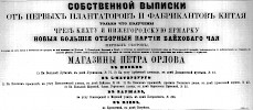 Реклама в «Московские ведомости» №195 [1868]