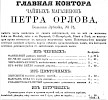 Реклама в «Московские ведомости» №224 [1873]