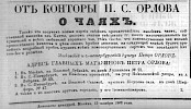 Реклама в «Московские ведомости» №248 [1863]