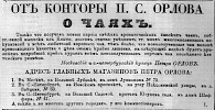 Реклама в «Московские ведомости» №250 [1863]