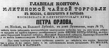 Реклама в «Московские ведомости» №220 [1865]