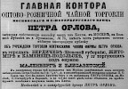 Реклама в «Московские ведомости» №265 [1865]