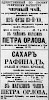 Реклама в «Московские ведомости» №38 [1865]