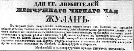 Реклама в «Московские ведомости» №268 [1864]