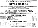 Реклама в «Московские ведомости» №282 [1871]